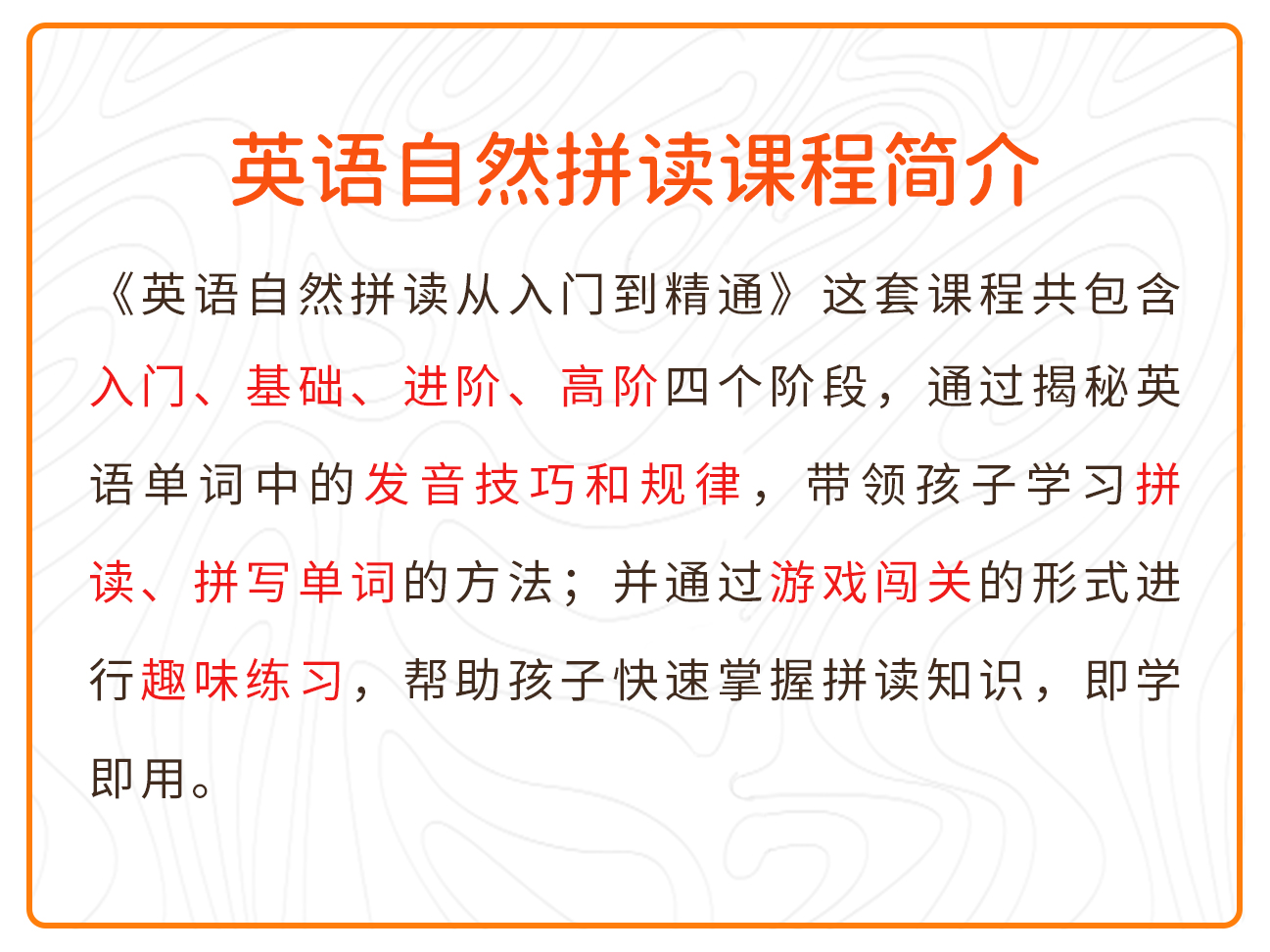 小学英语自然拼读课