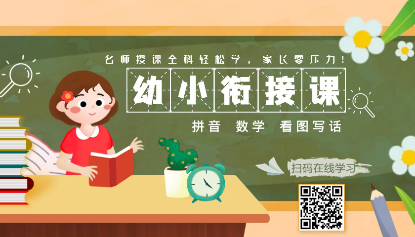 幼升小学霸特训营