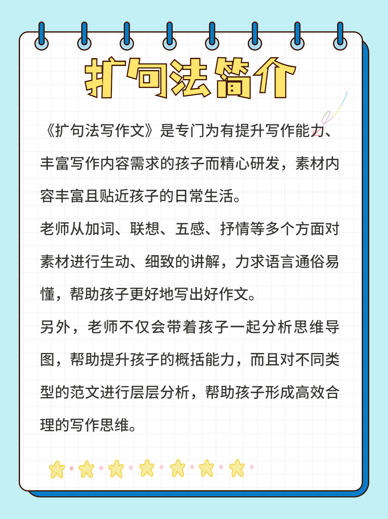 【提高篇】斗半匠扩句法写作文视频课
