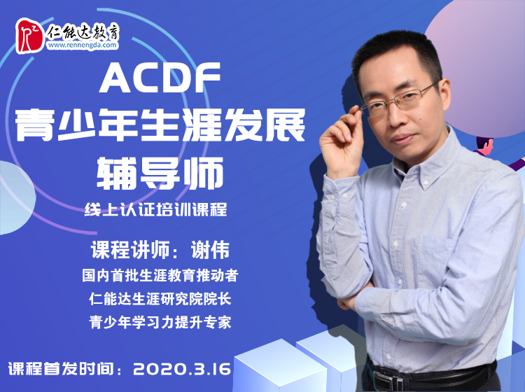《青少年生涯辅导45讲》认证培训课程上线啦！