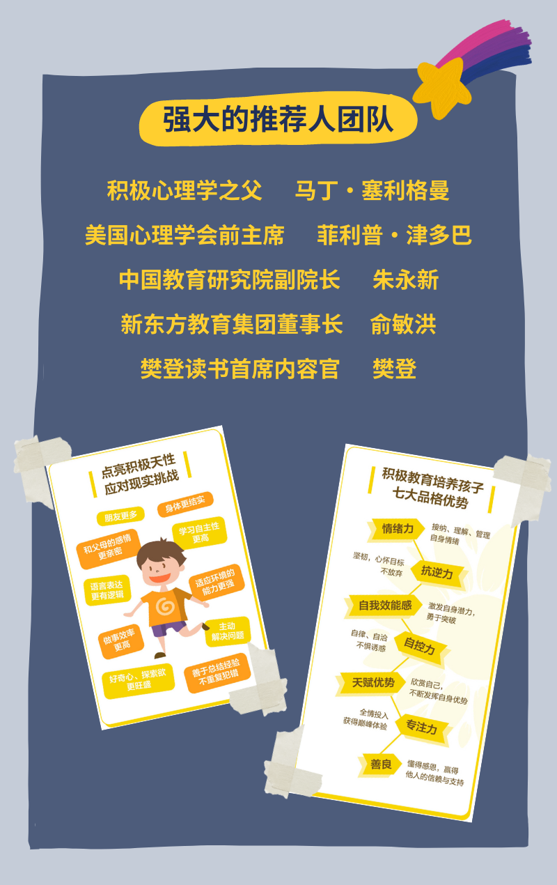 董明珠讲家庭教育名著《孩子的品格：写给父母的积极心理学》