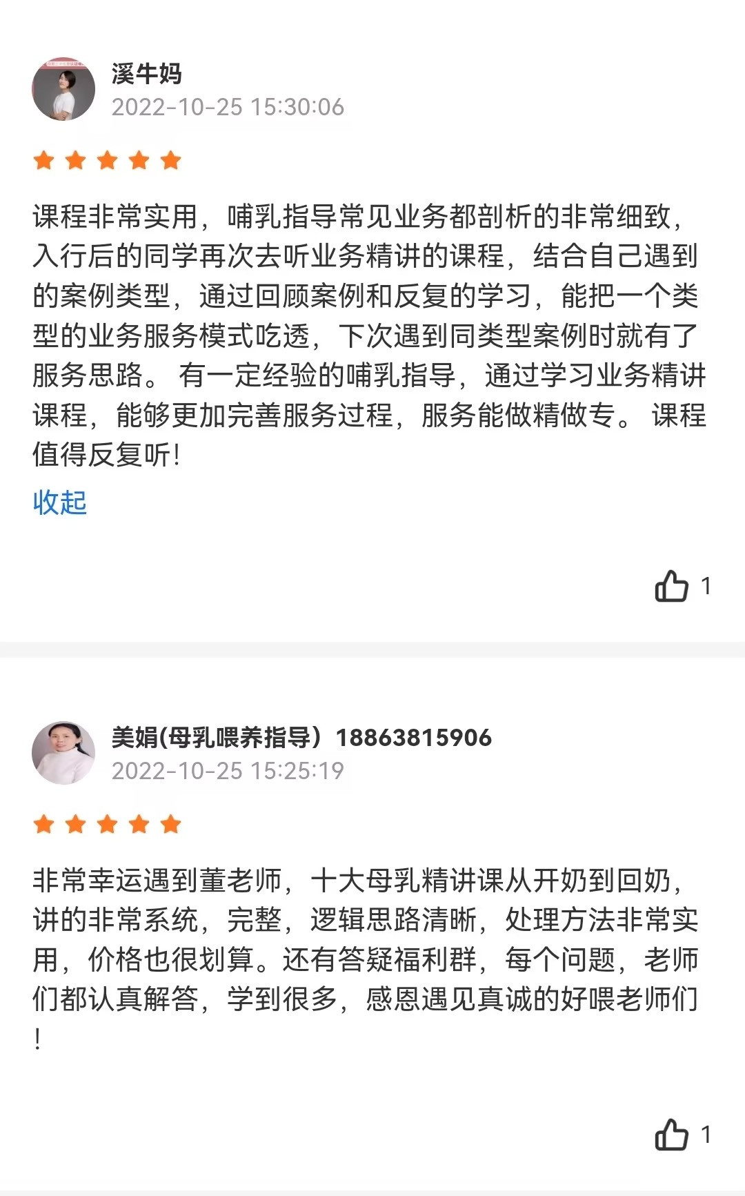 母乳喂养指导核心业务精讲 | 四项业务版