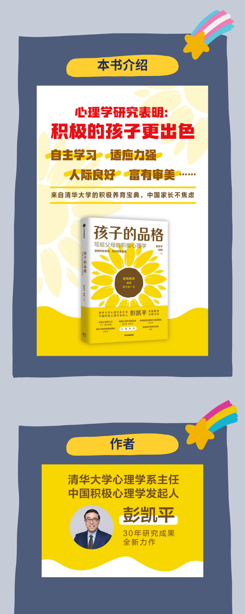 董明珠讲家庭教育名著《孩子的品格：写给父母的积极心理学》