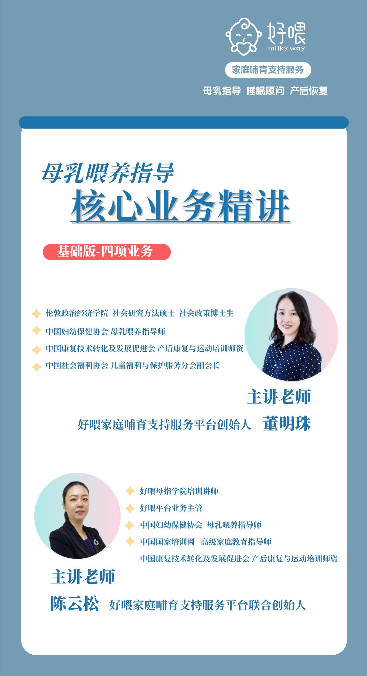 母乳喂养指导核心业务精讲 | 四项业务版