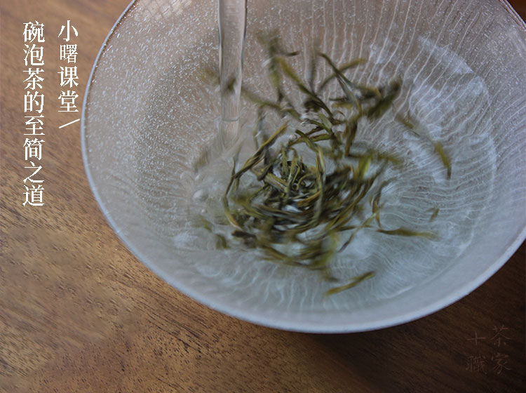 茶家十职「碗泡法」基础课