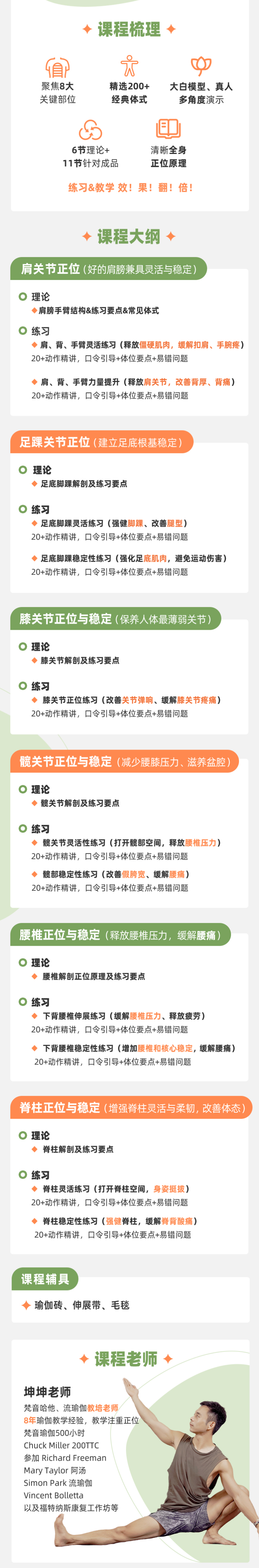 11天全身正位疗理系列课