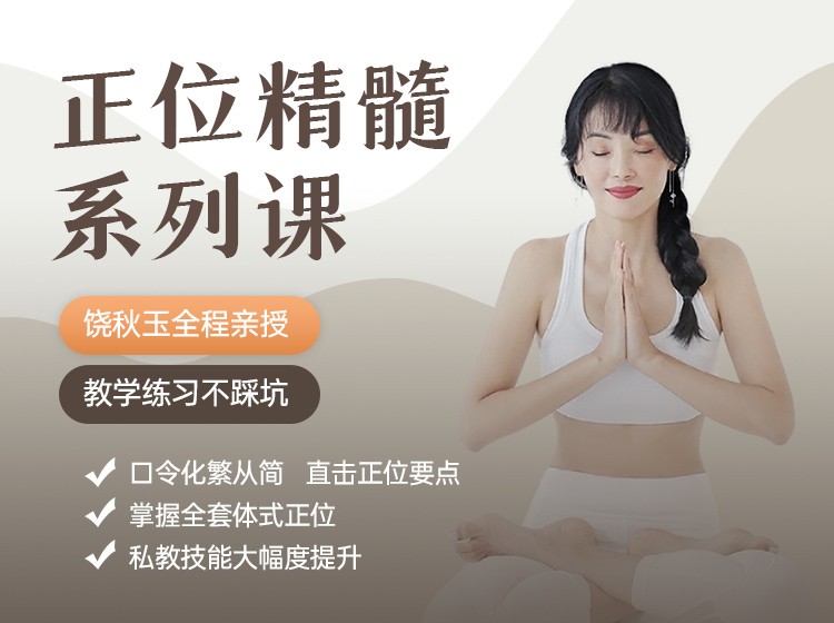 20年正位教学精华总结《正位精髓系列课》