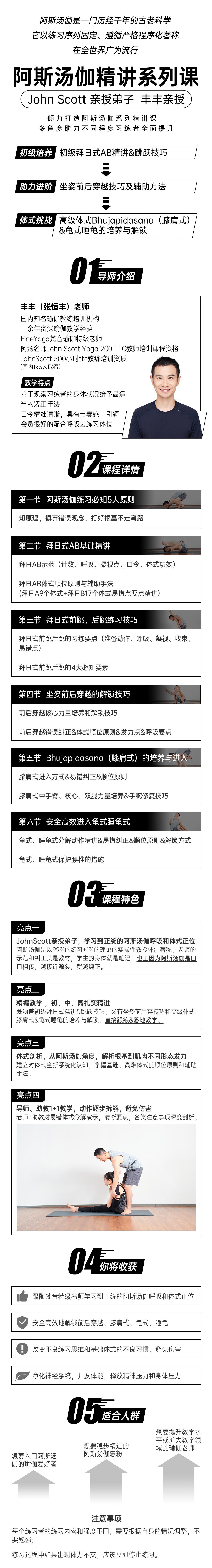 John Scott亲授弟子丰丰《阿斯汤伽精讲系列课》