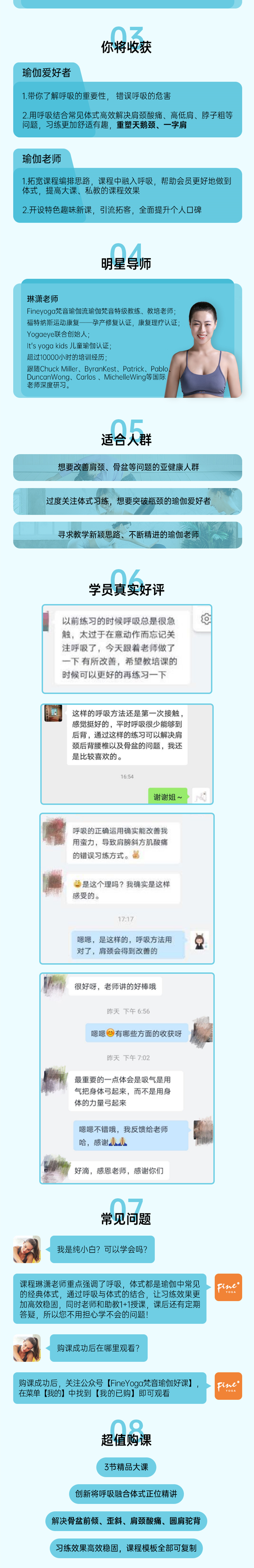 琳潇老师/呼吸的奥妙——找准骨盆、美背、瘦腹