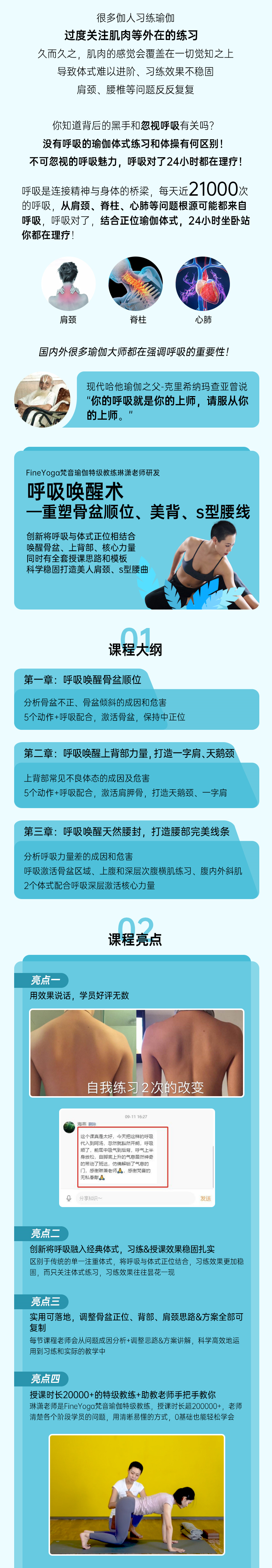 琳潇老师/呼吸的奥妙——找准骨盆、美背、瘦腹