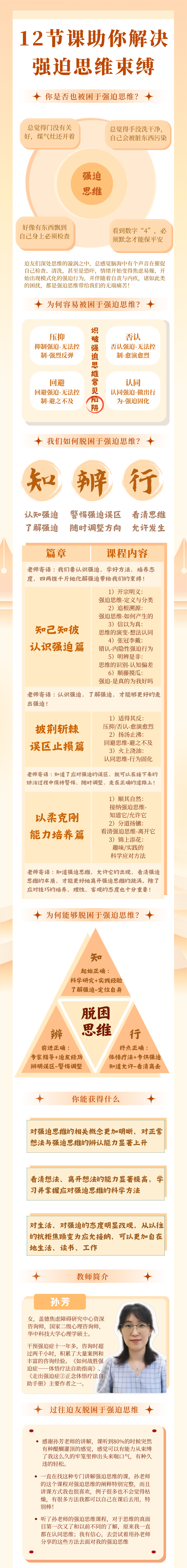 12节课助你解除强迫思维的束缚
