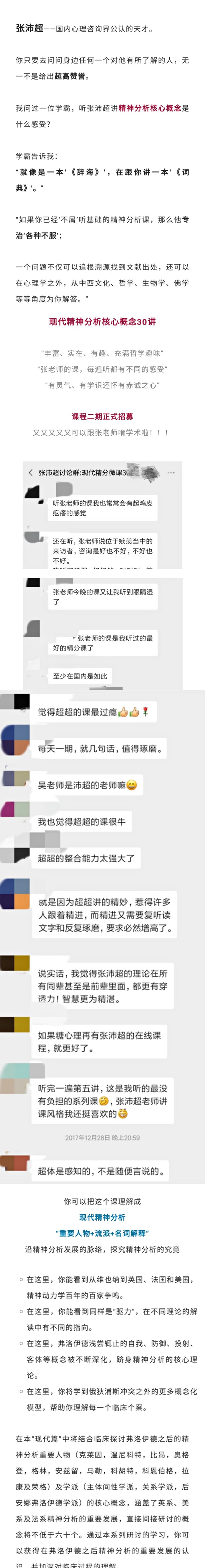 张沛超：现代精神分析核心概念 | 30讲音频