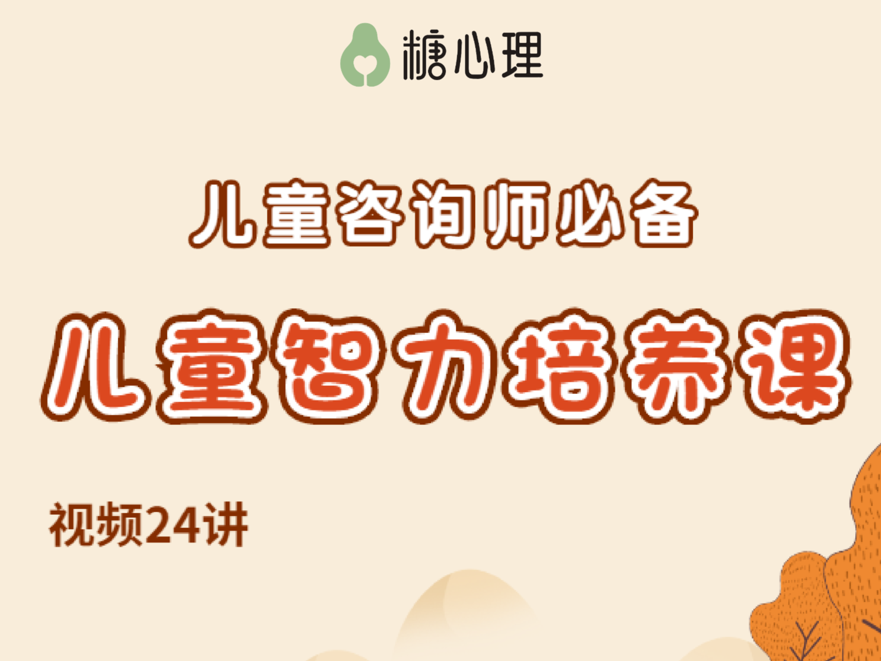 【吴国宏】｜儿童智力培养（视频24讲）