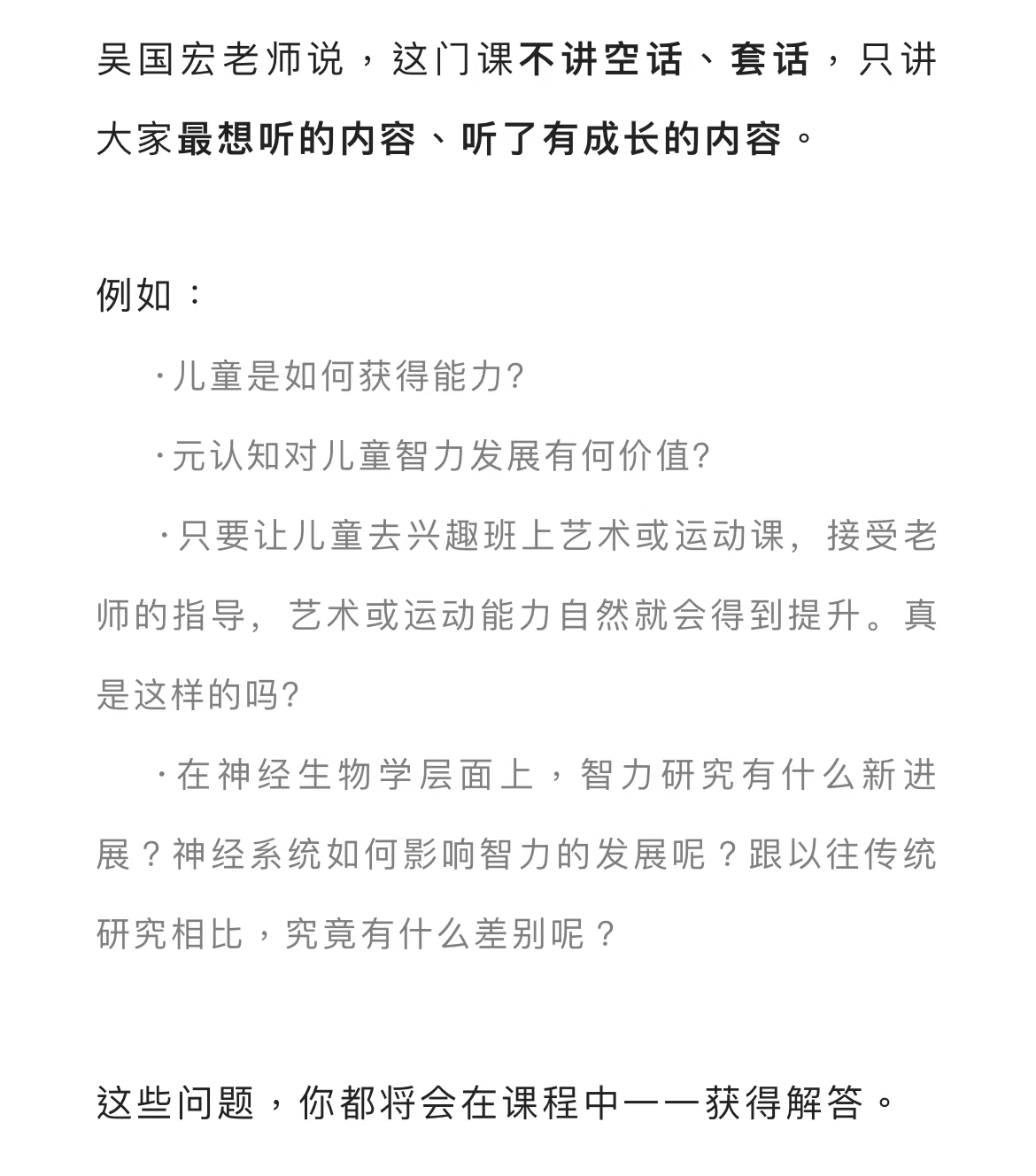 【吴国宏】｜儿童智力培养（视频24讲）