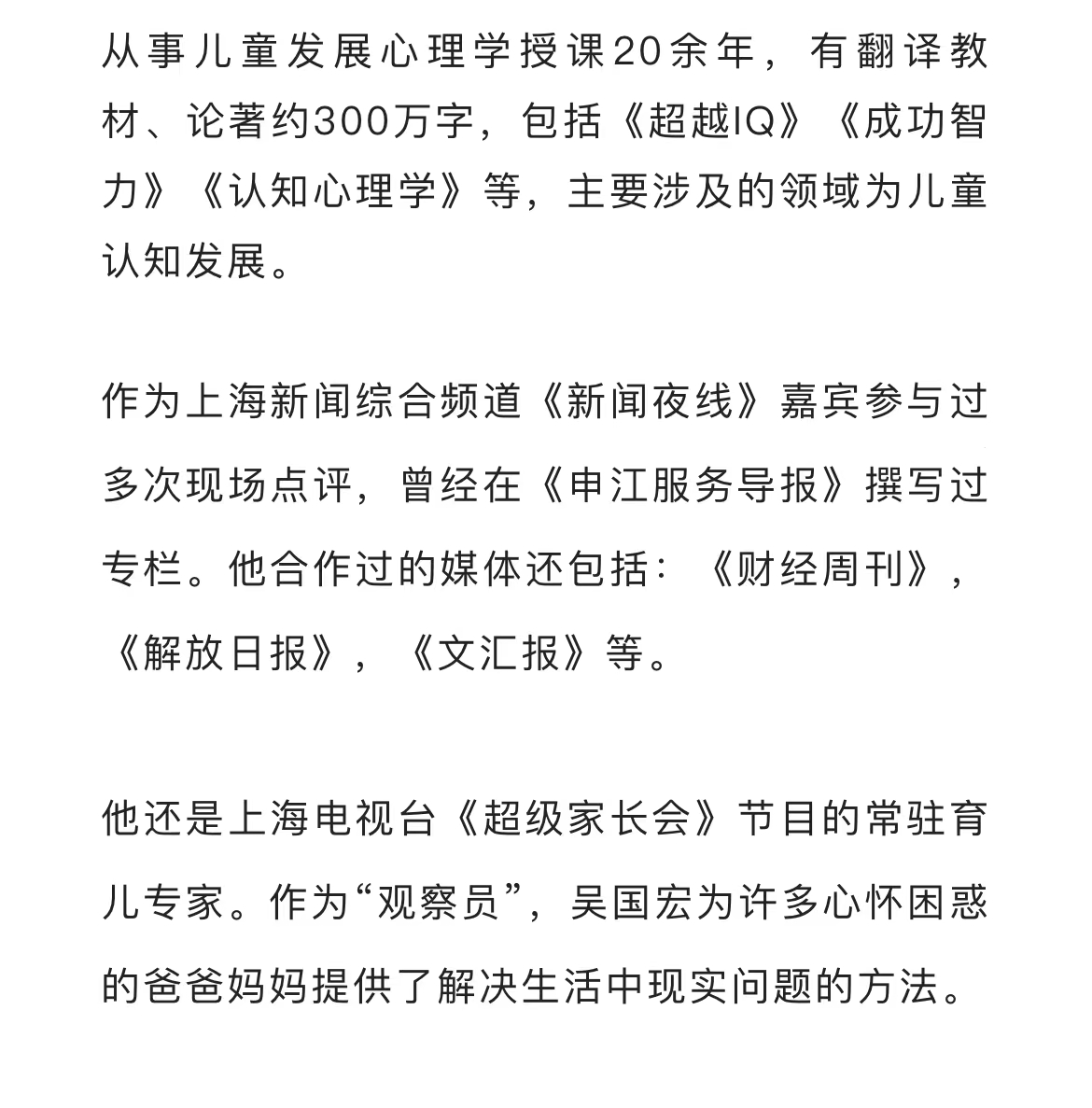 【吴国宏】｜儿童智力培养（视频24讲）