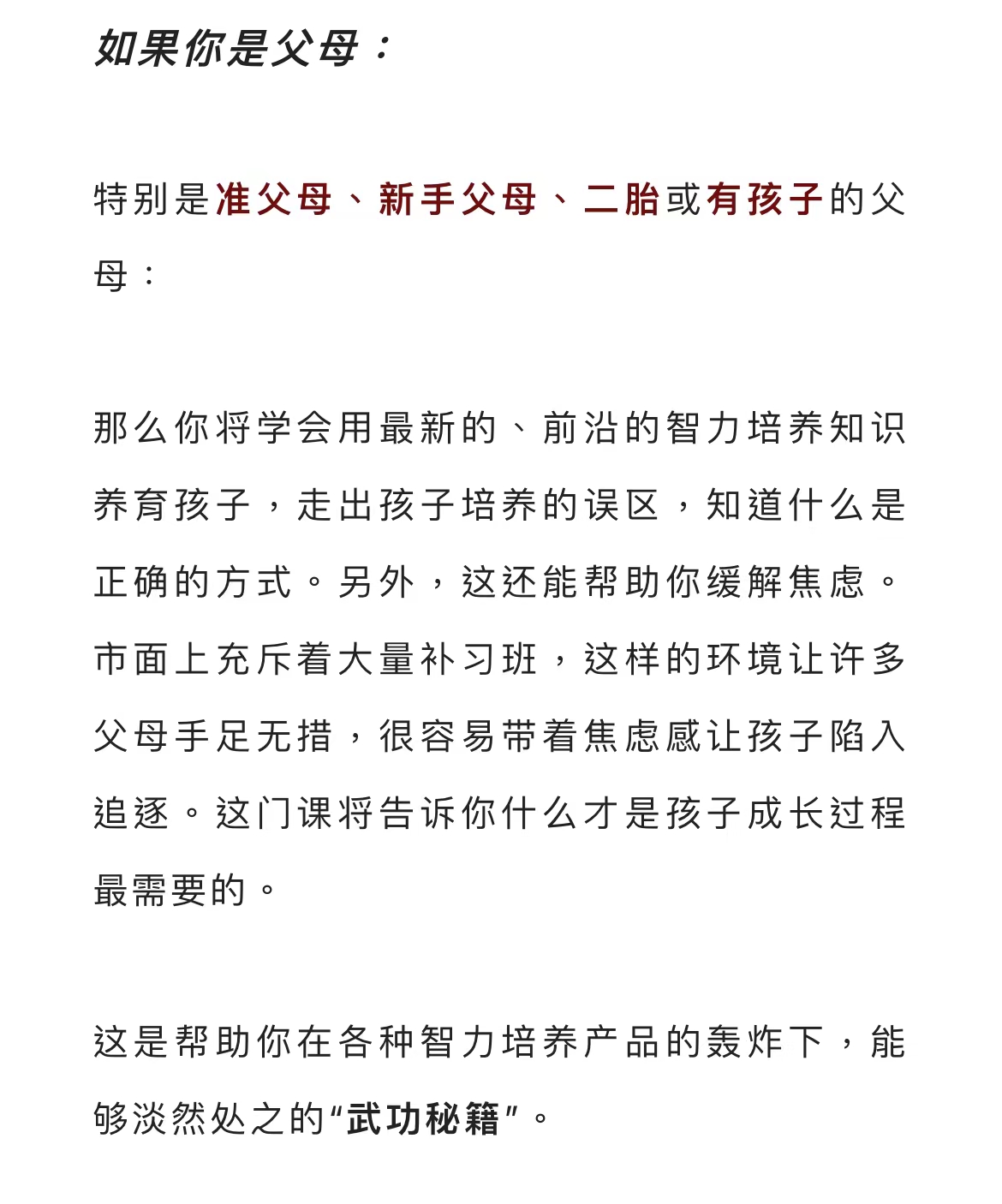 【吴国宏】｜儿童智力培养（视频24讲）