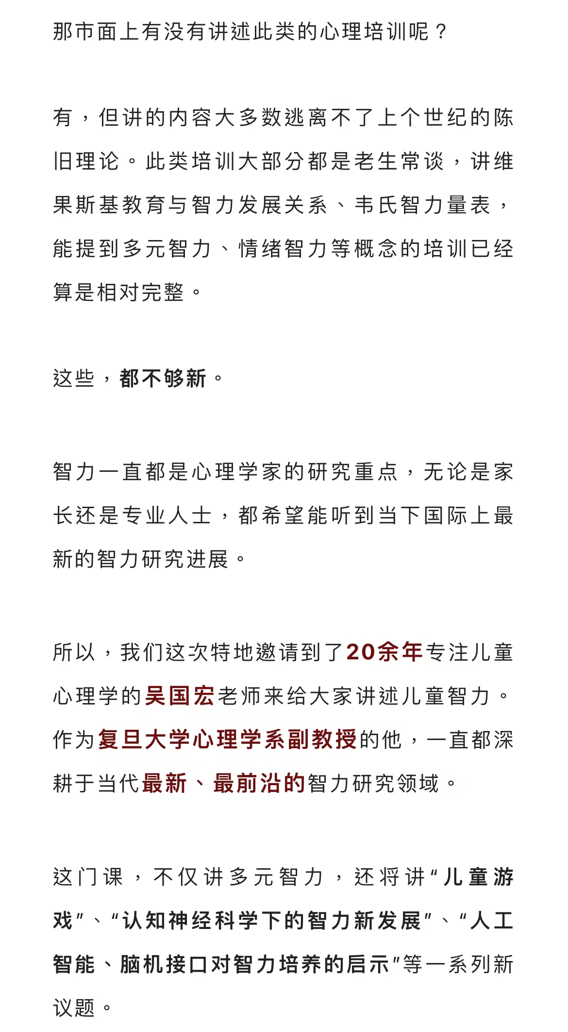 【吴国宏】｜儿童智力培养（视频24讲）
