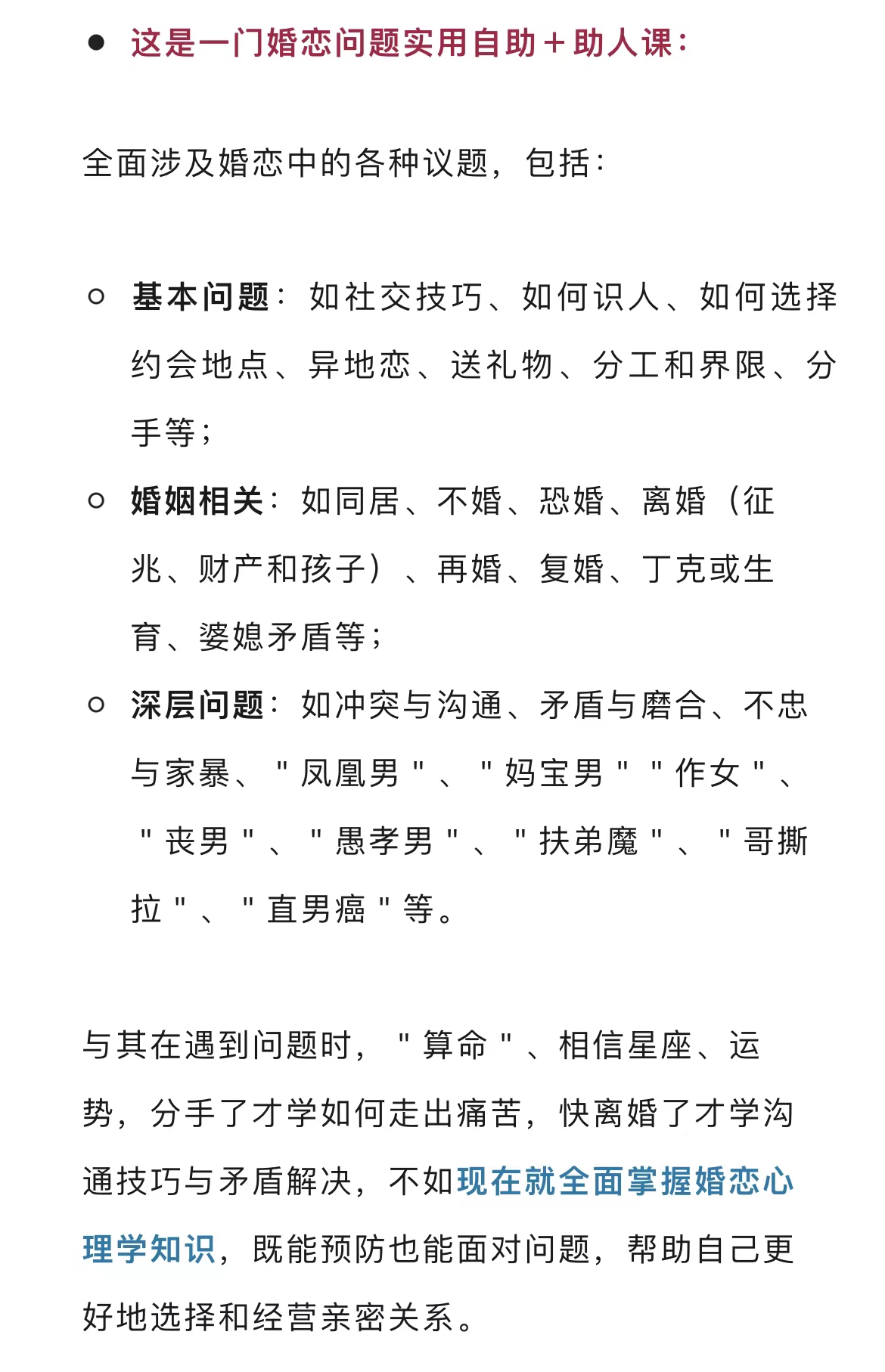 婚恋必修课| “为什么你看起来那么好，却唯独没有好的爱情？”