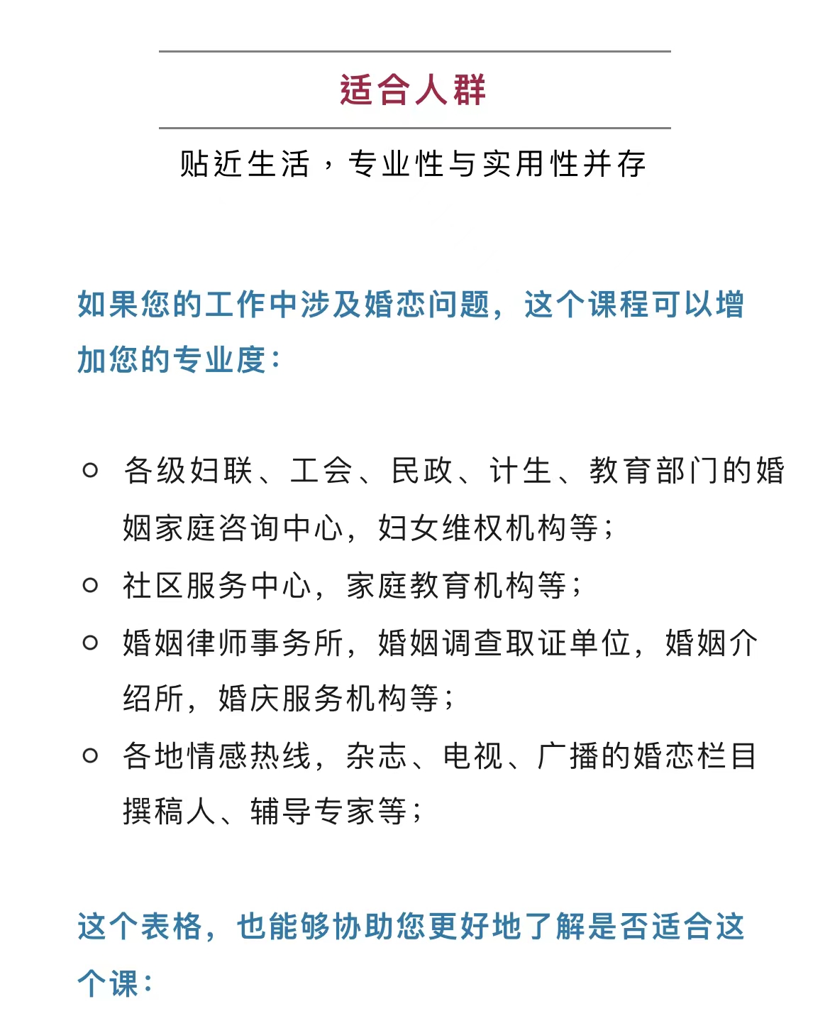 婚恋必修课| “为什么你看起来那么好，却唯独没有好的爱情？”