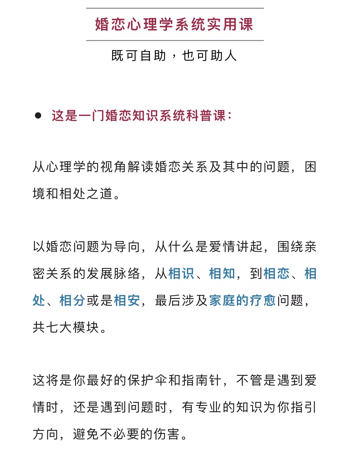 婚恋必修课| “为什么你看起来那么好，却唯独没有好的爱情？”