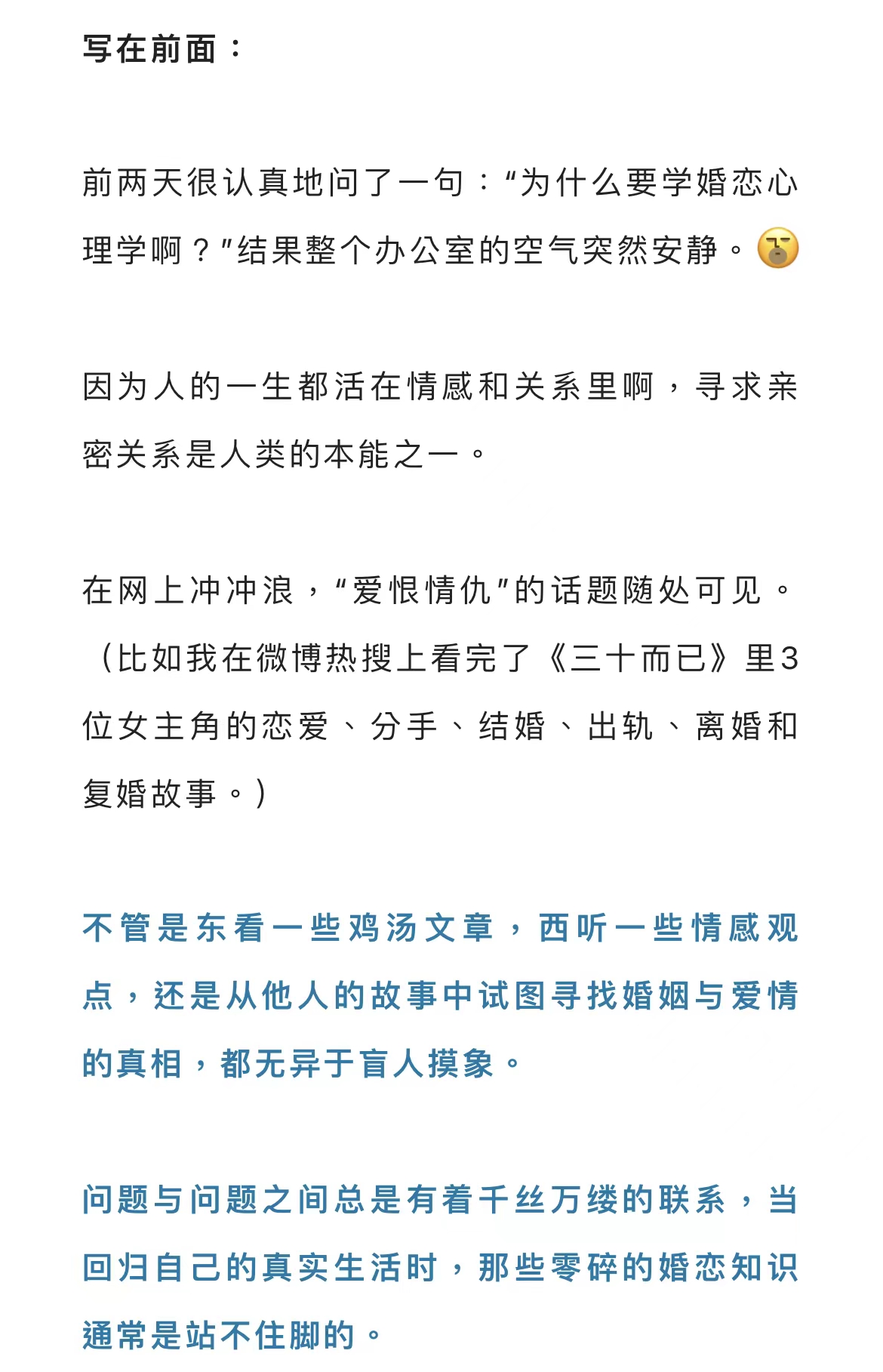 婚恋必修课| “为什么你看起来那么好，却唯独没有好的爱情？”