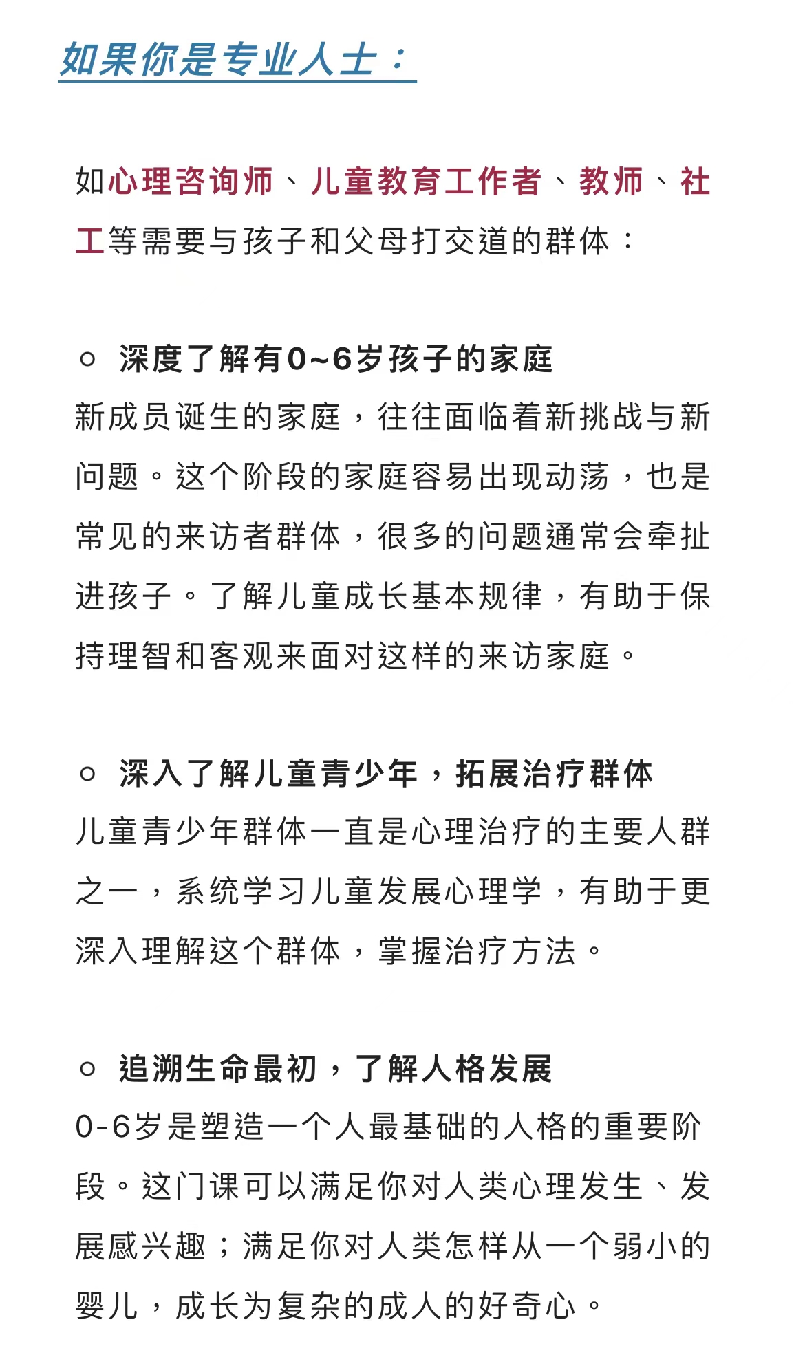 0-6岁儿童发展心理学系统课 | 全面覆盖儿童成长+亲子问题