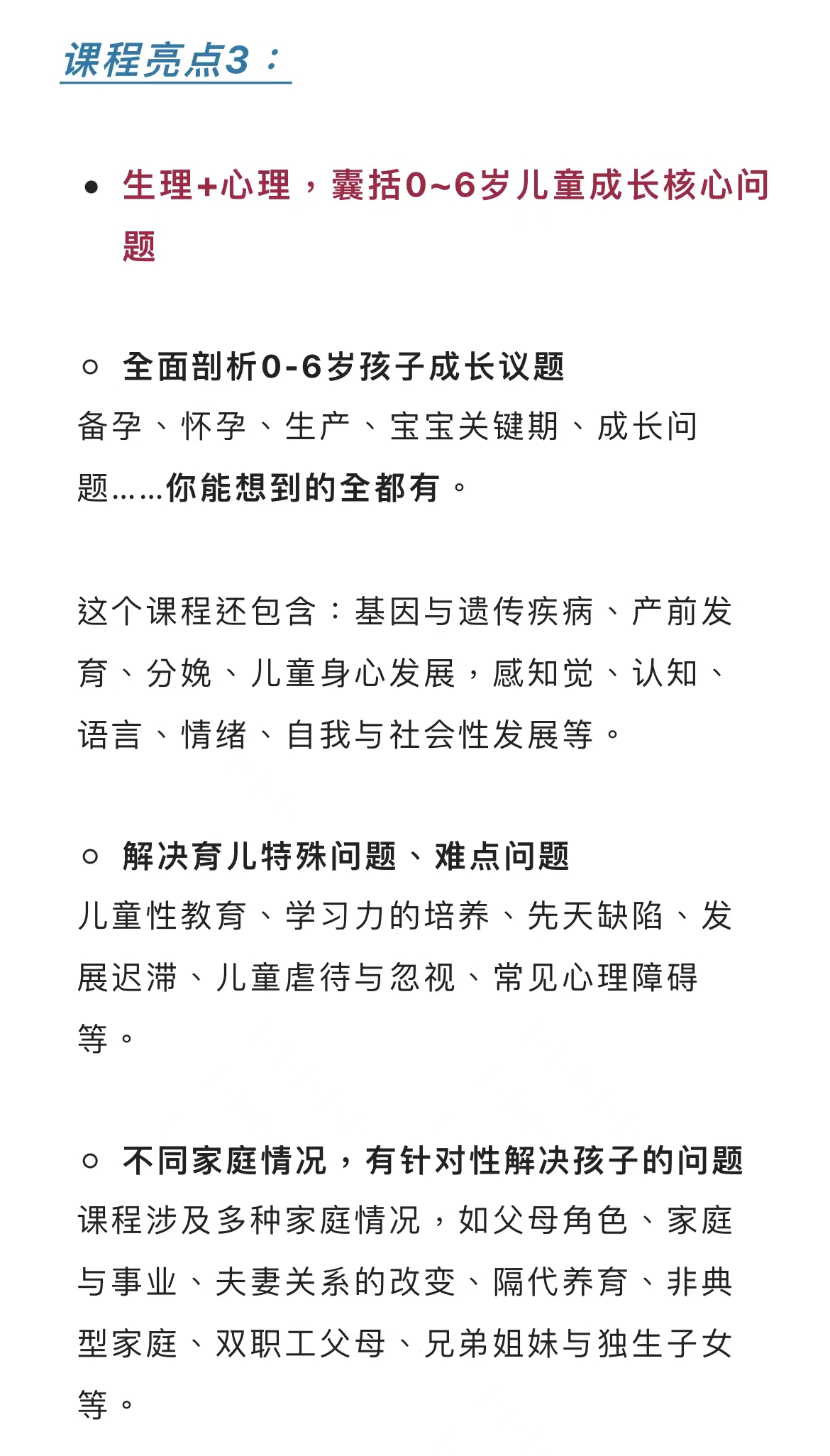 0-6岁儿童发展心理学系统课 | 全面覆盖儿童成长+亲子问题