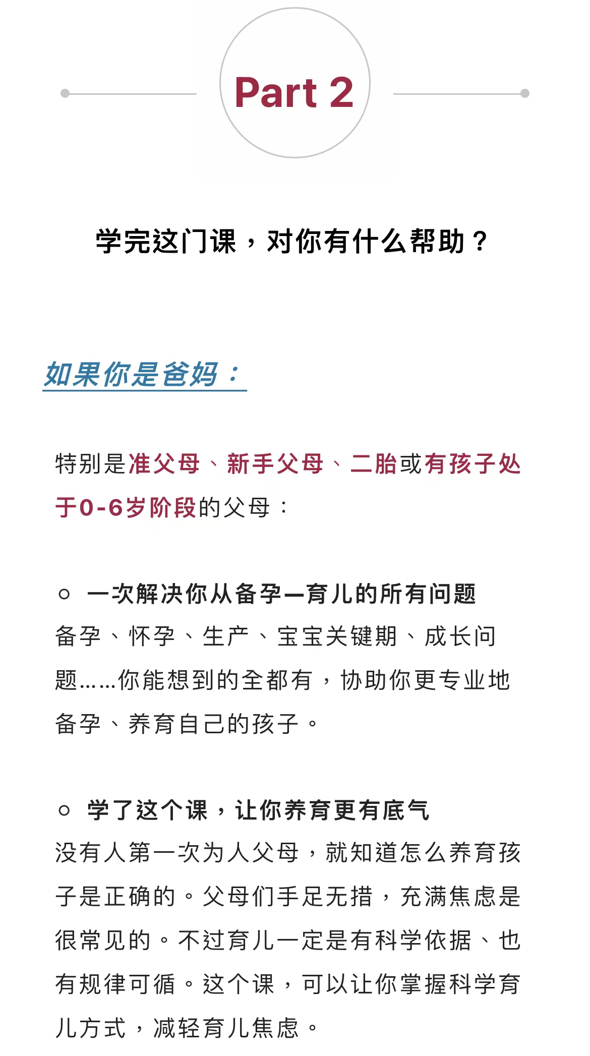0-6岁儿童发展心理学系统课 | 全面覆盖儿童成长+亲子问题