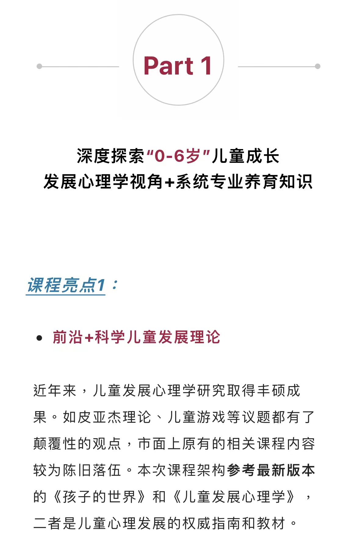 0-6岁儿童发展心理学系统课 | 全面覆盖儿童成长+亲子问题
