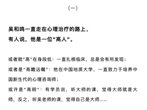 吴和鸣心理专栏 | “远行者必会讲故事【文字+每天更新】