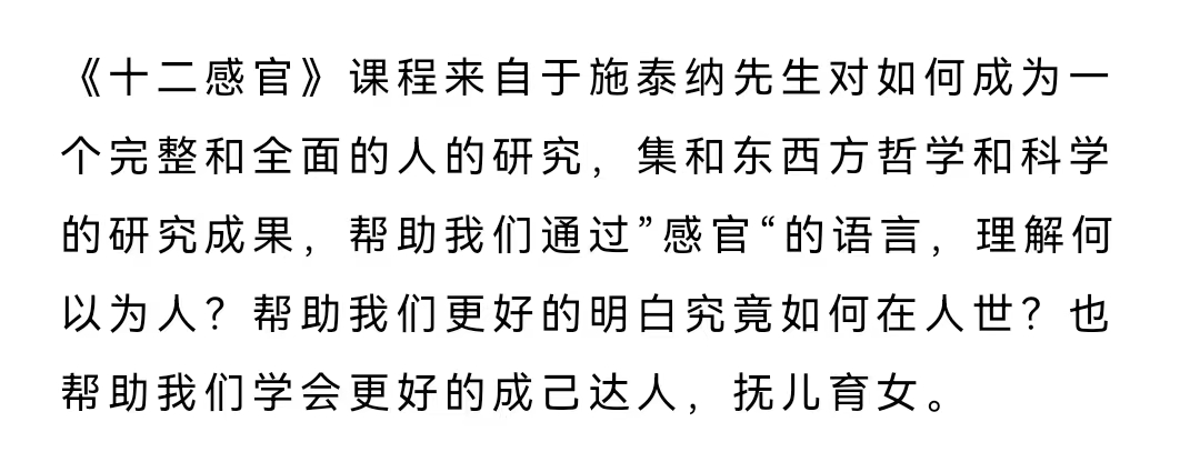十二感官课