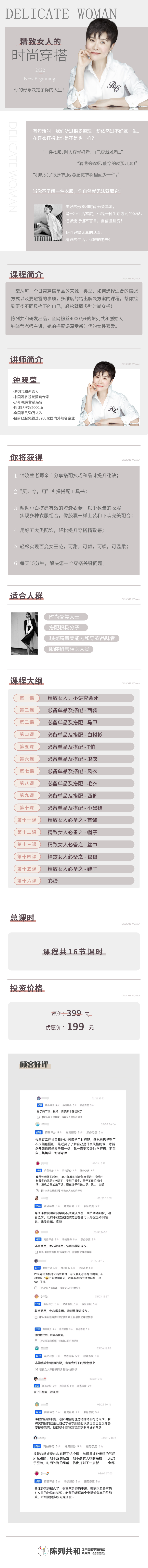 精致女人的时尚穿搭