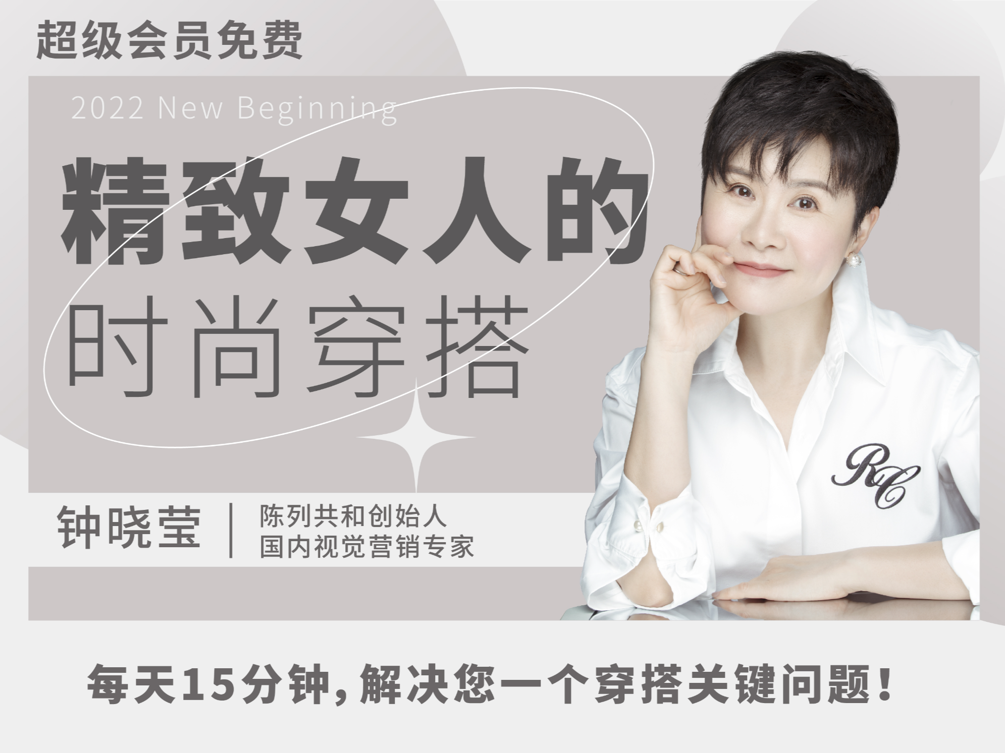 精致女人的时尚穿搭
