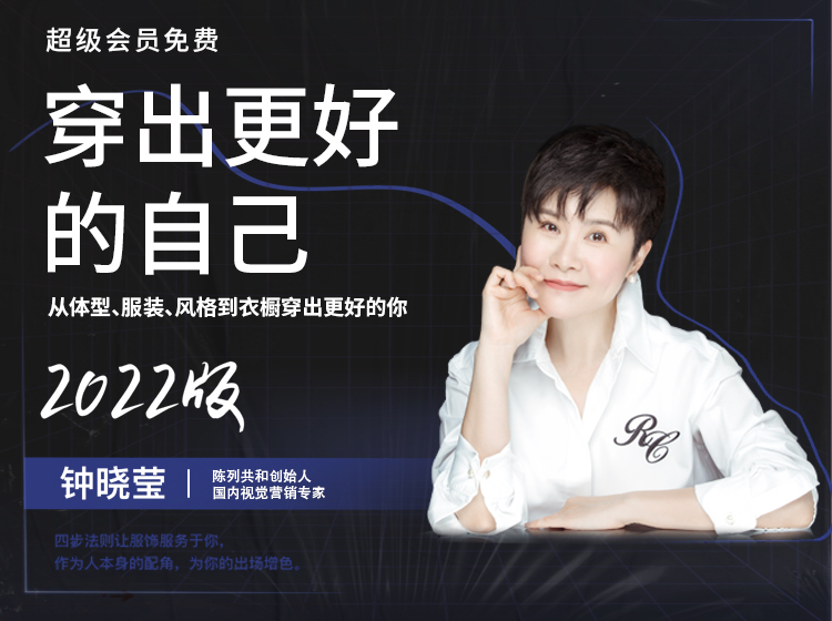穿出更好的自己（2022版）