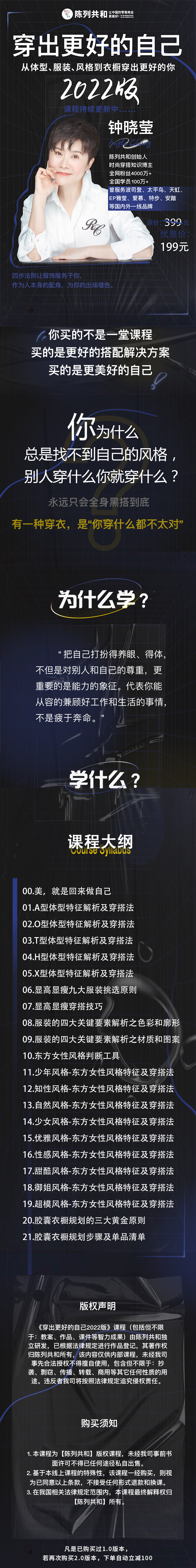 穿出更好的自己（2022版）
