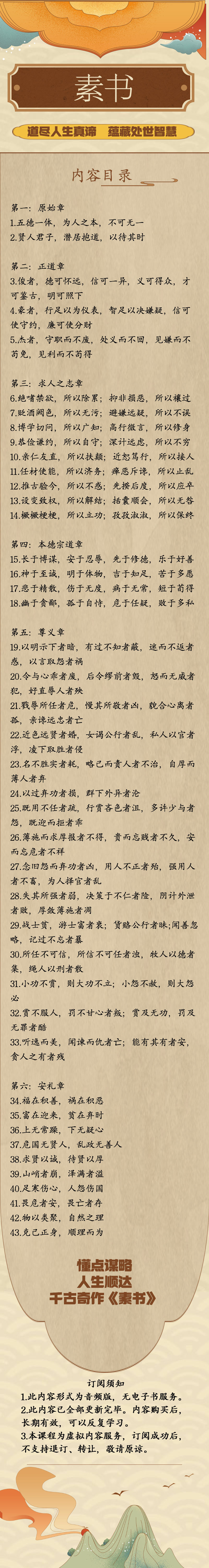 素书——人人都听得懂的白话讲解版 更新至第43期(已完结)