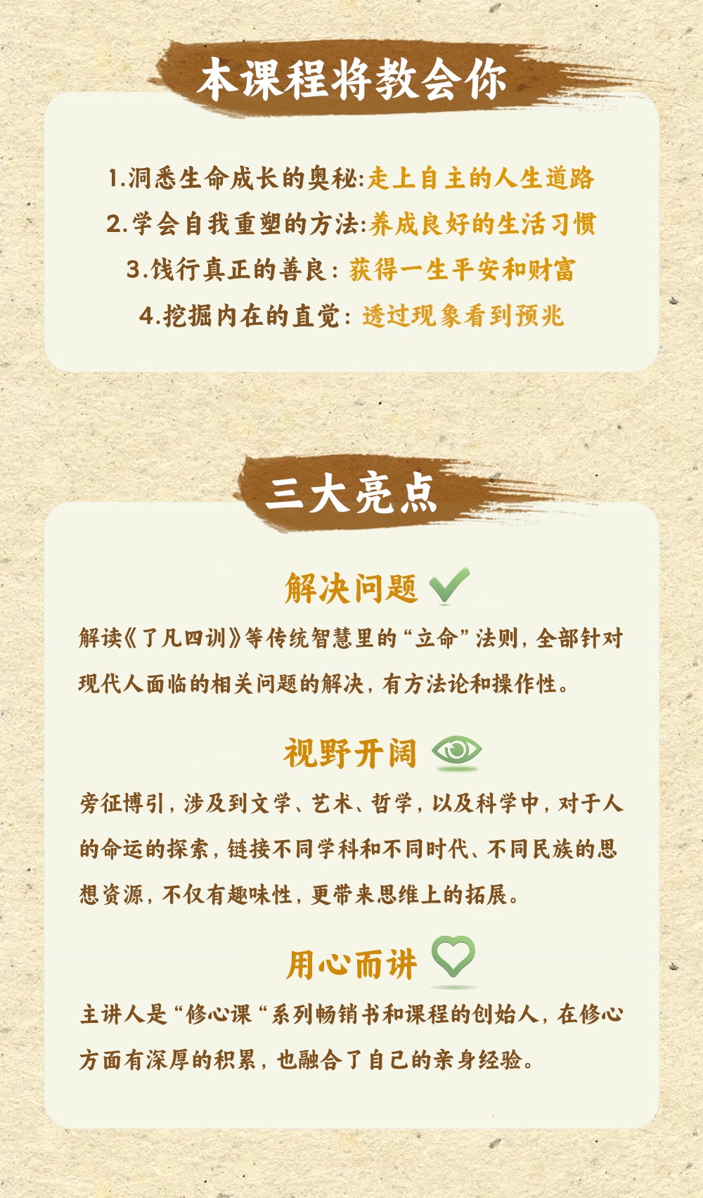 费勇讲《了凡四训》视频课 全套
