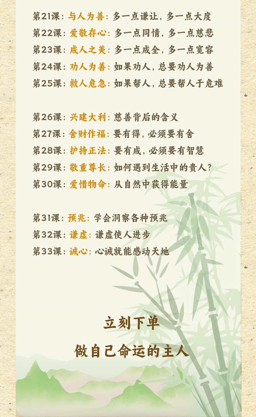 费勇讲《了凡四训》视频课 全套