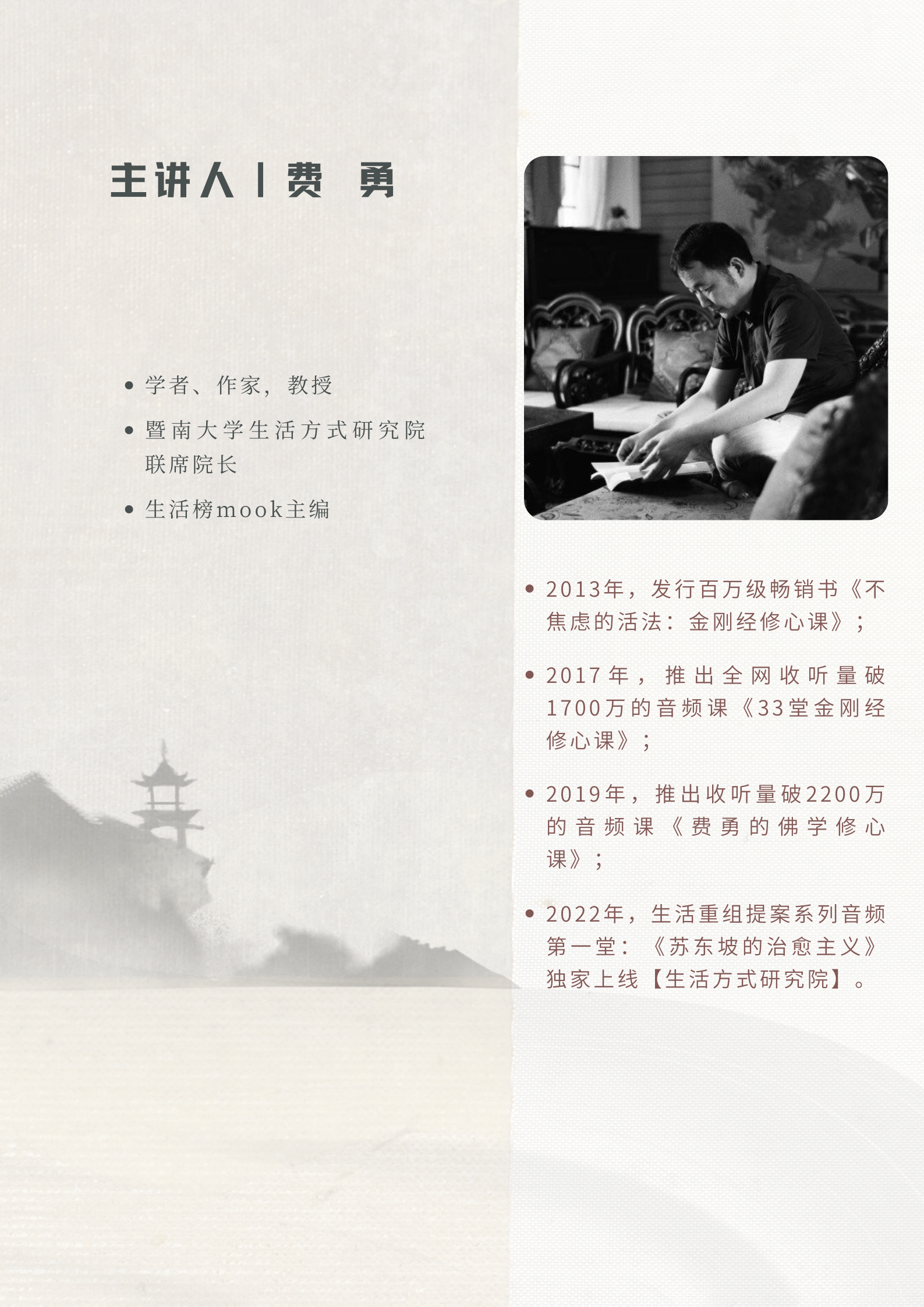 费勇『苏东坡的治愈主义』音频版 全套