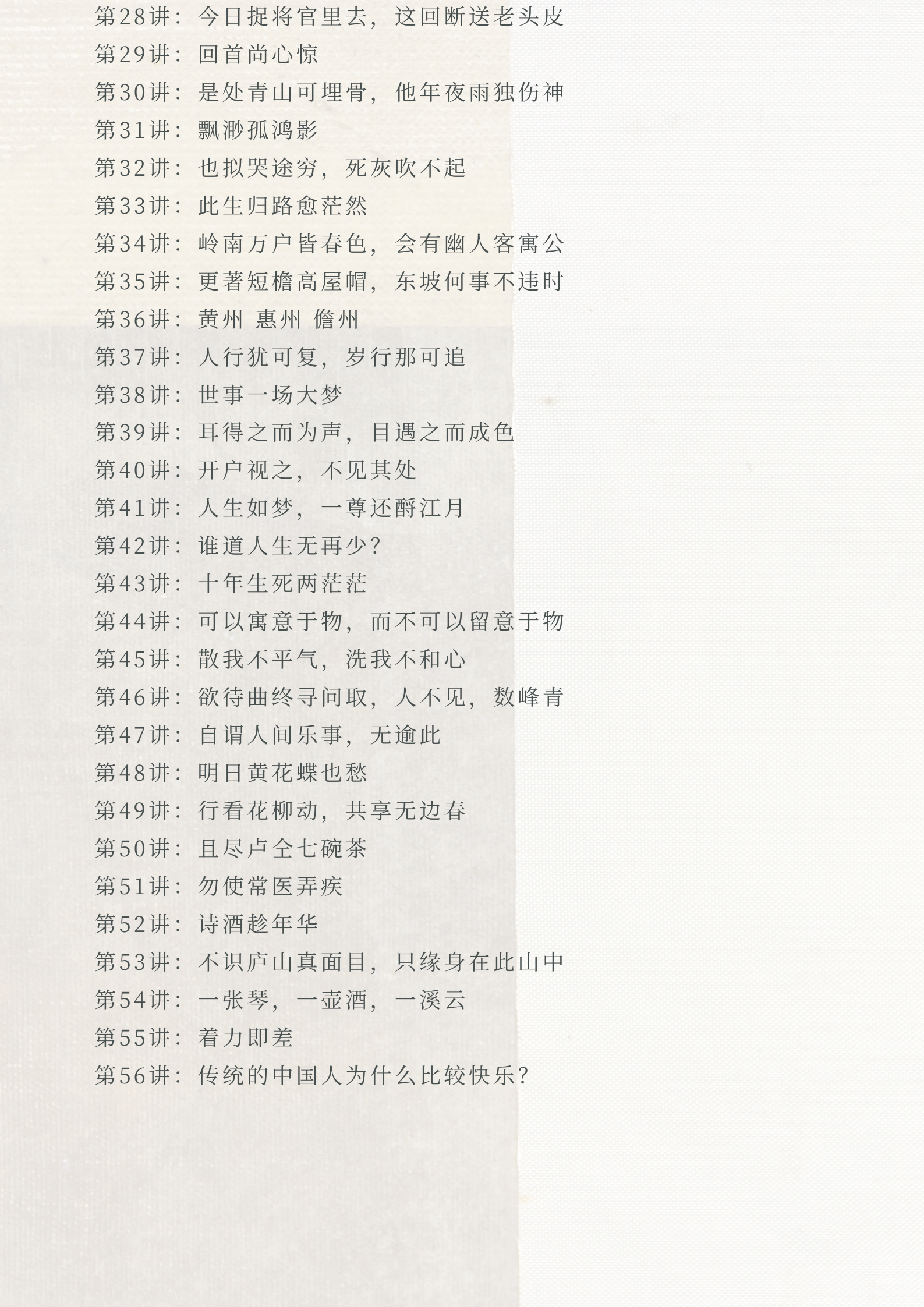 费勇『苏东坡的治愈主义』音频版 全套