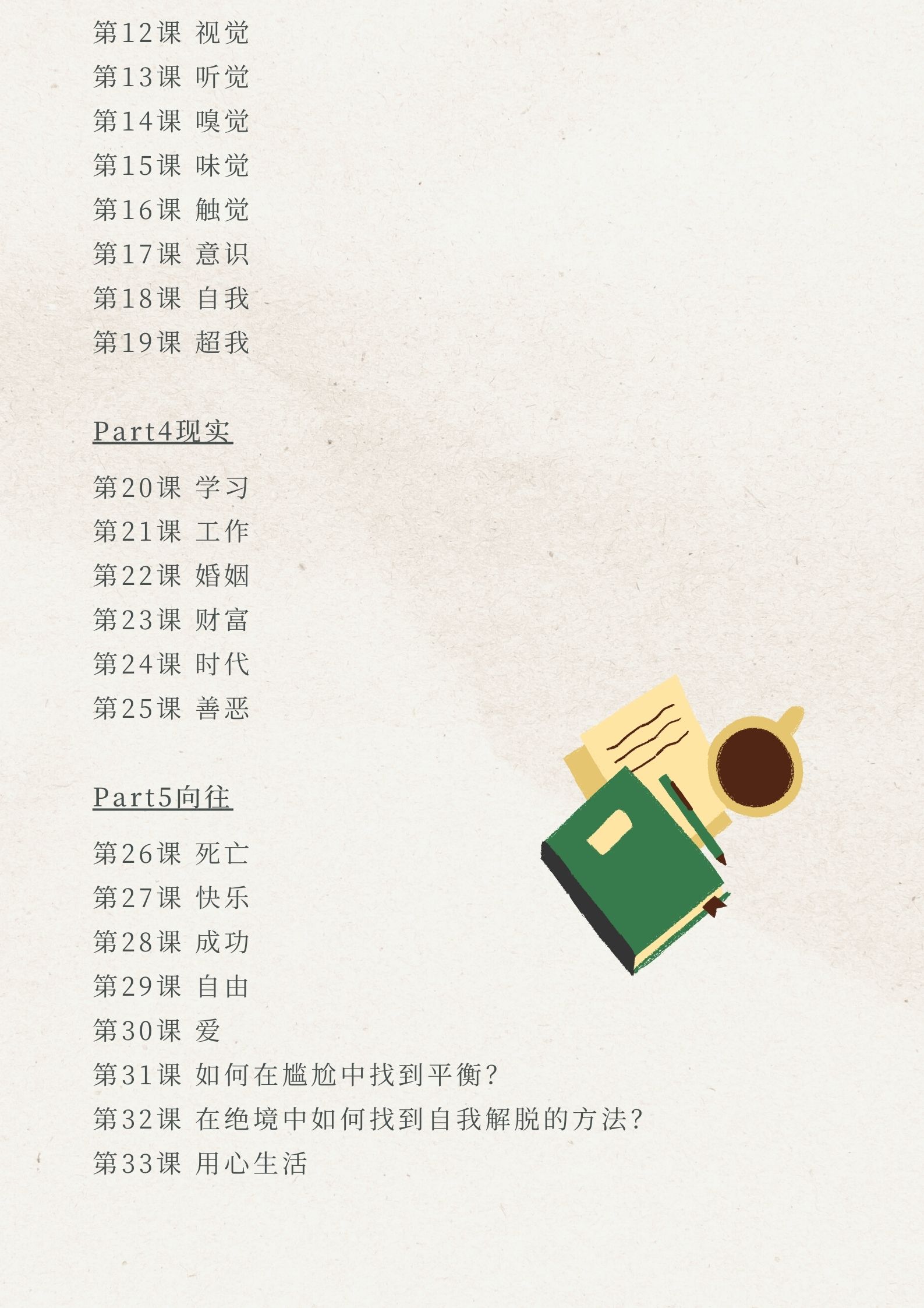 费勇『33堂心智练习课』音频版 全套