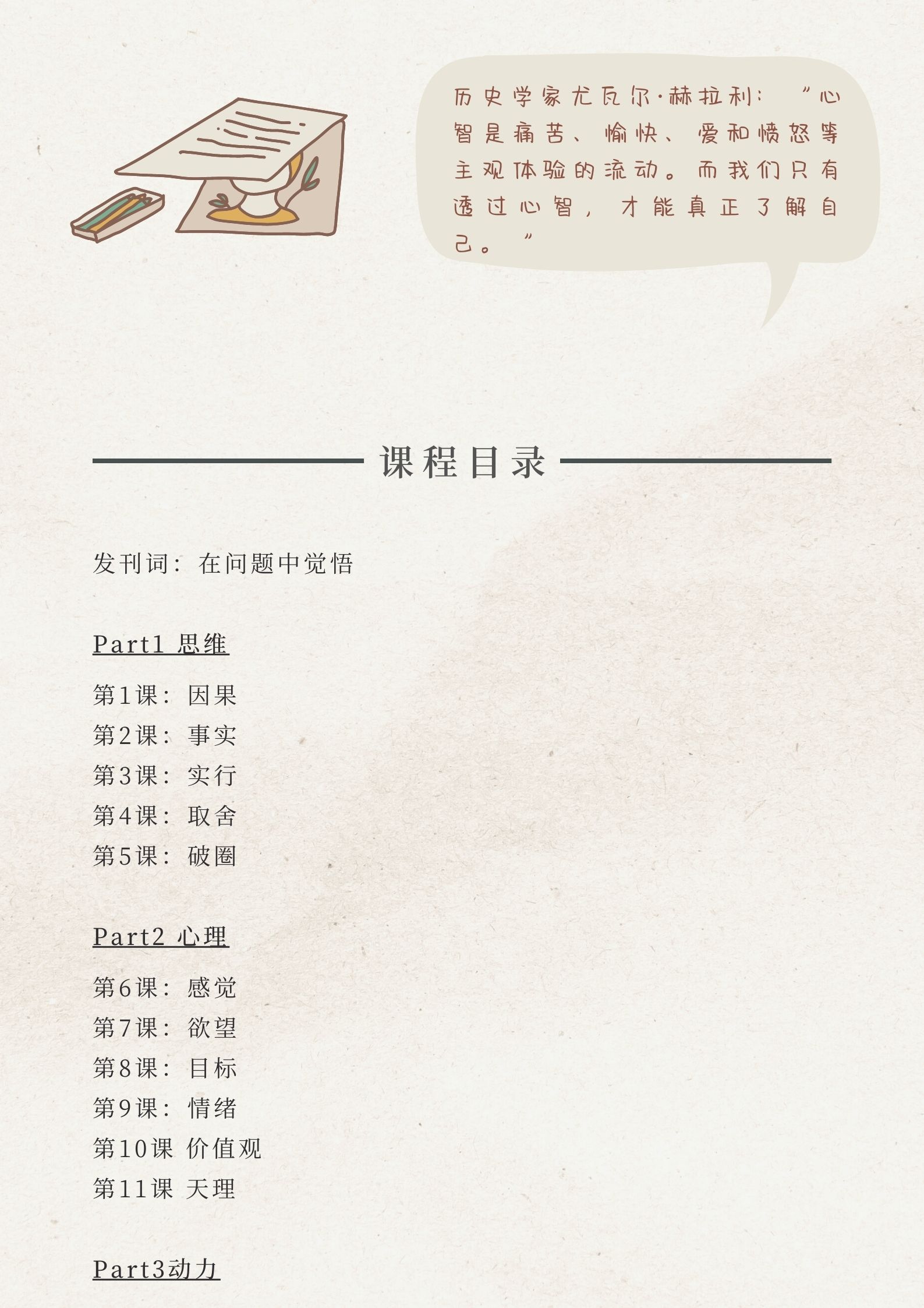 费勇『33堂心智练习课』音频版 全套