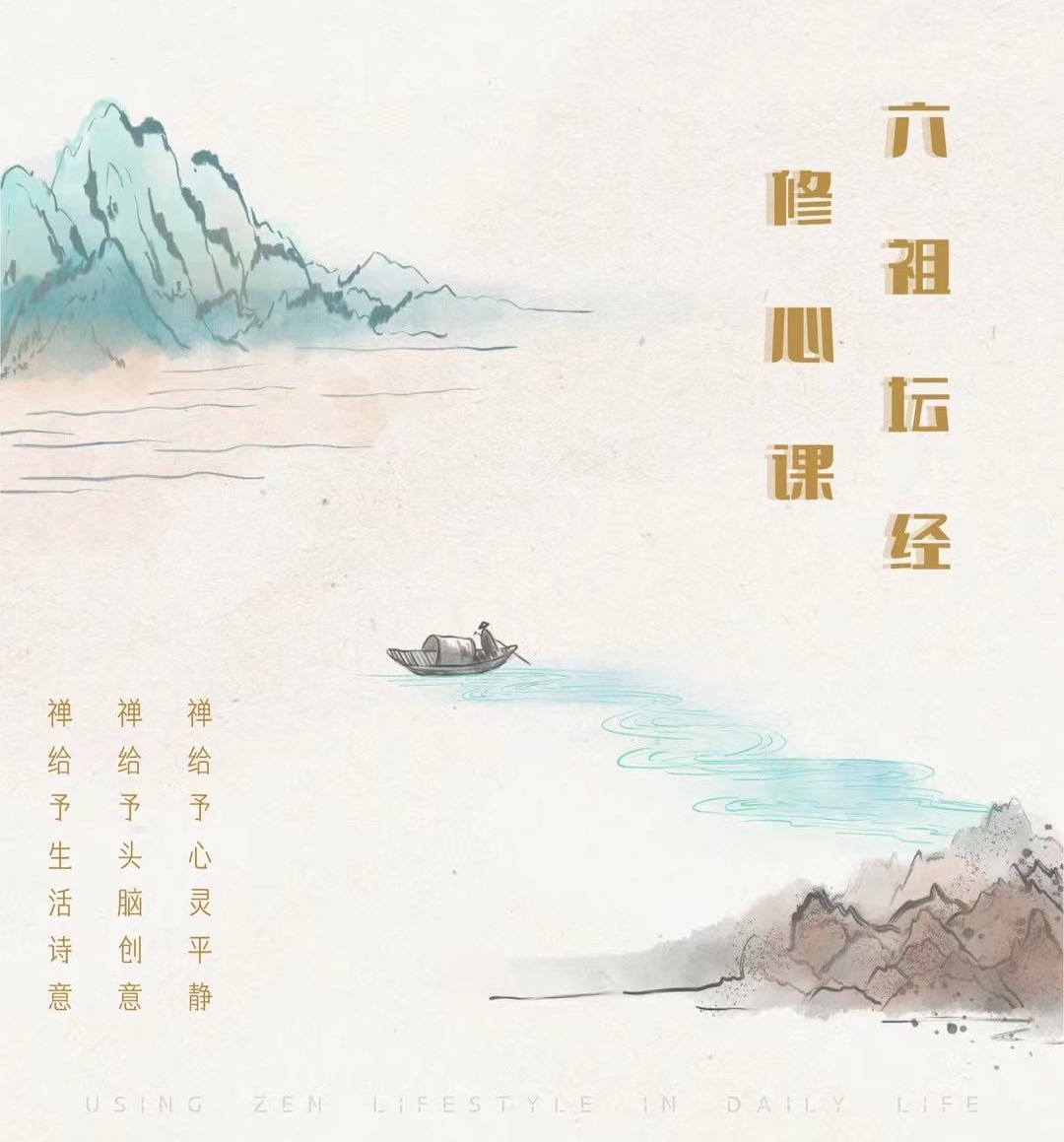 费勇『六祖坛经修心课』音频版  全套
