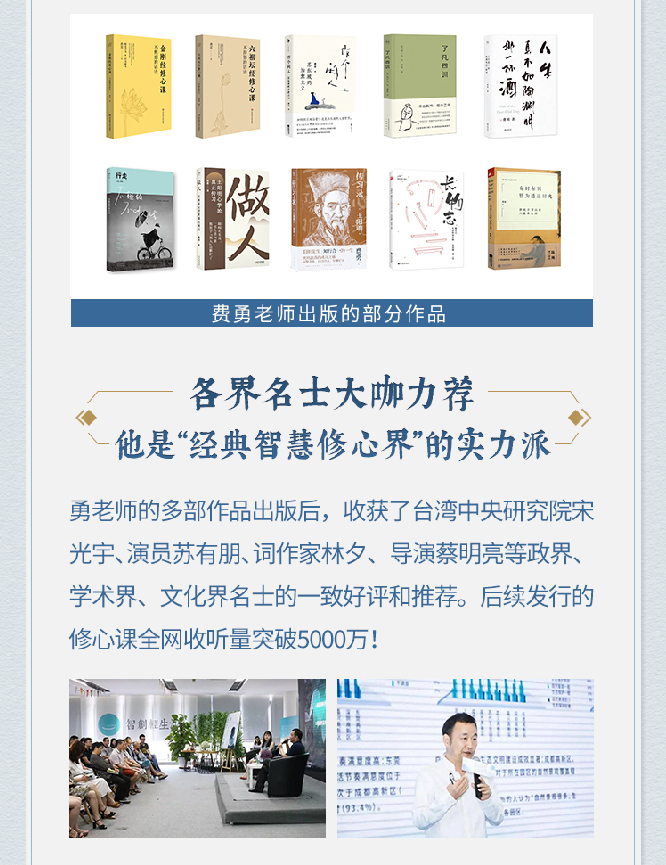 特邀导师·费勇｜经典智慧修心专栏
