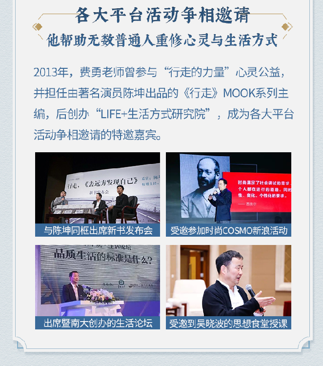 特邀导师·费勇｜经典智慧修心专栏