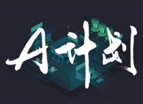 A计划一年级课程
