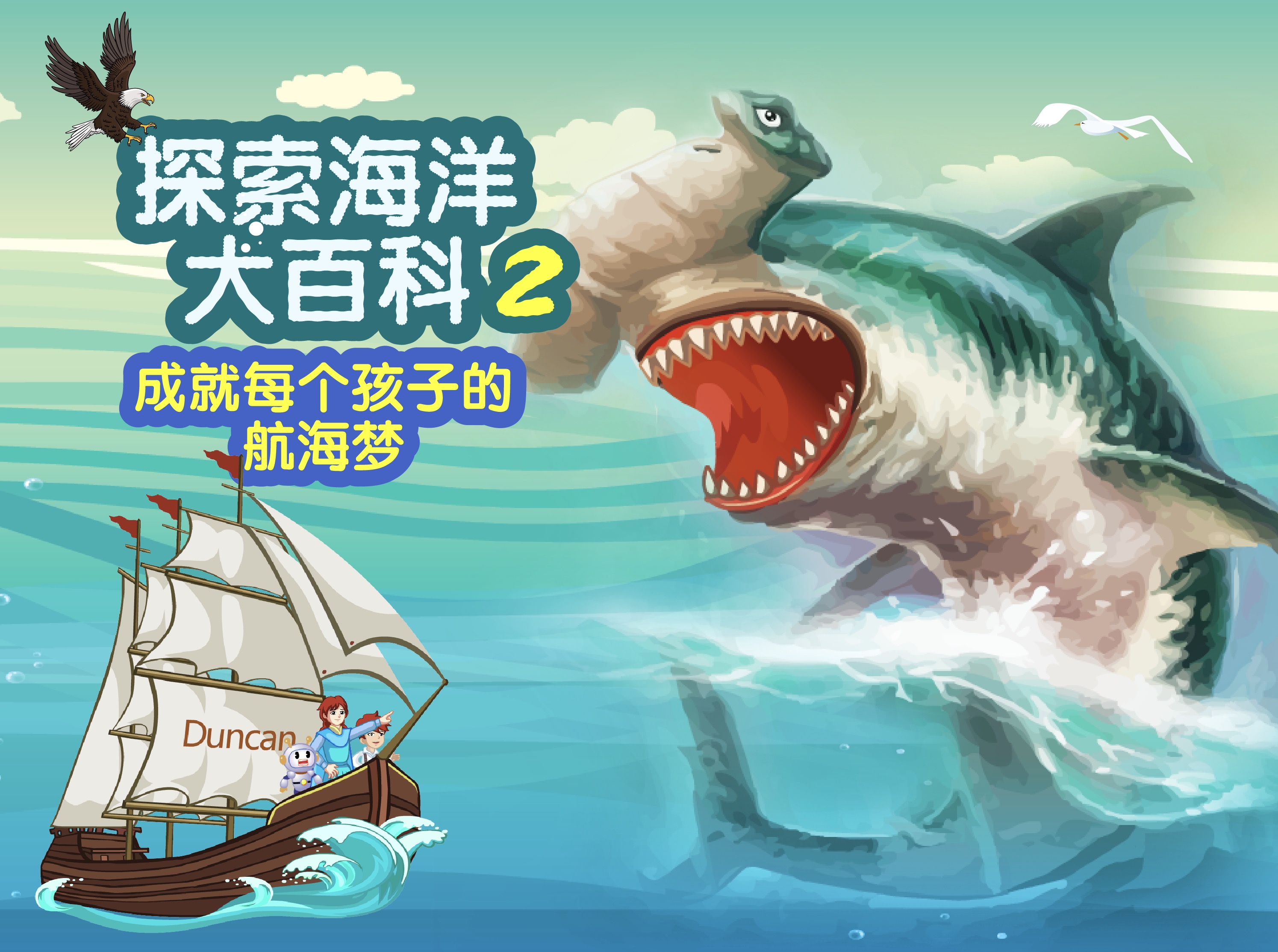 探索海洋大百科2：格兰特船长的儿女