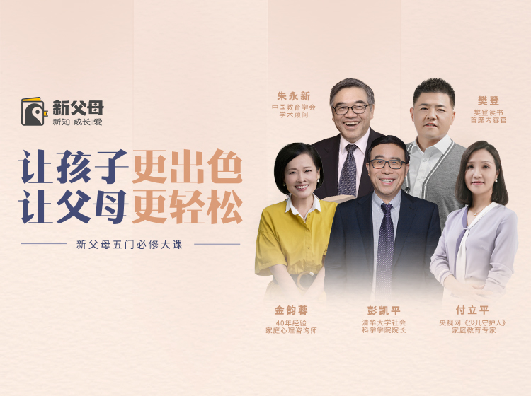 新父母五门必修大课
