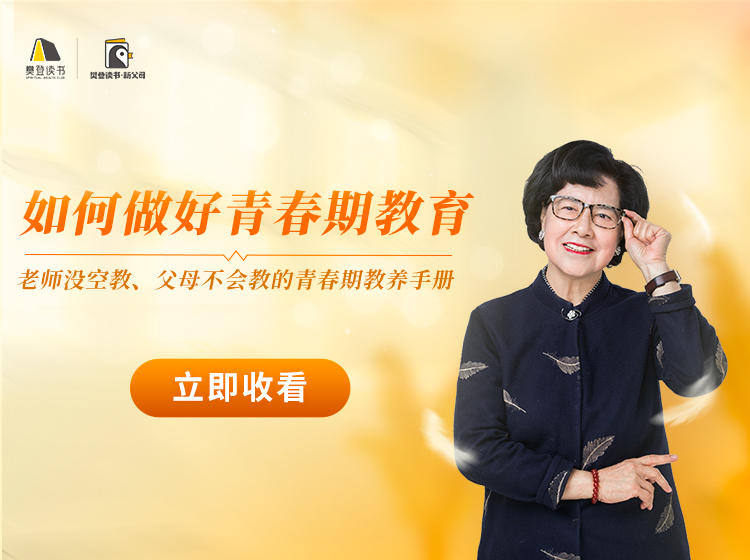 如何做好青春期教育