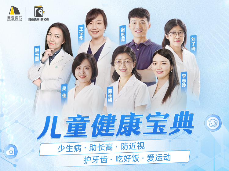 儿童健康宝典：少生病 防近视 护牙齿 助长高 吃好饭 爱运动